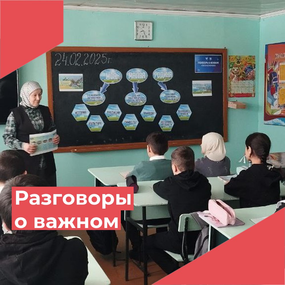 разговоры о важном.