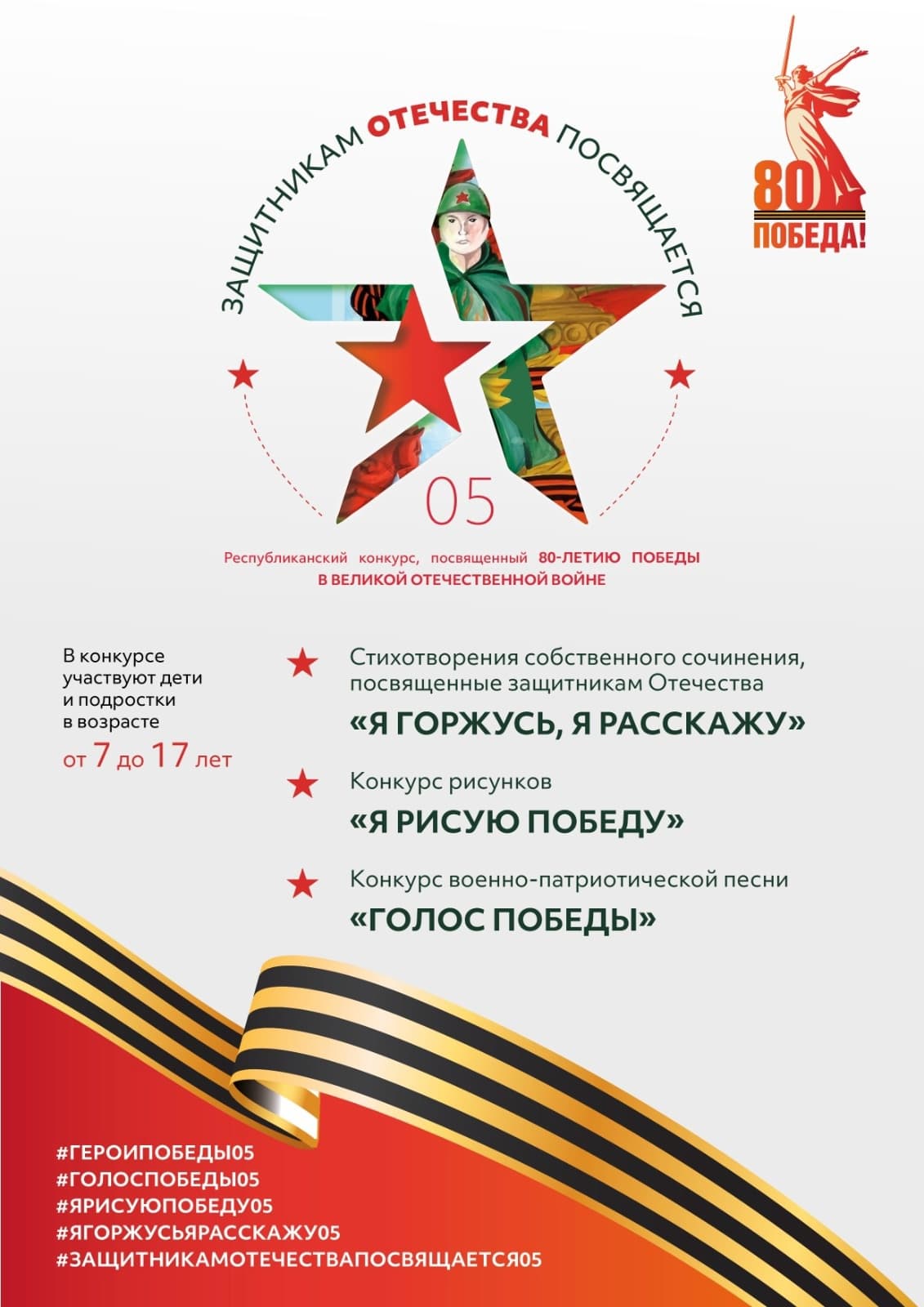 Я ГОРЖУСЬ, Я РАССКАЖУ.