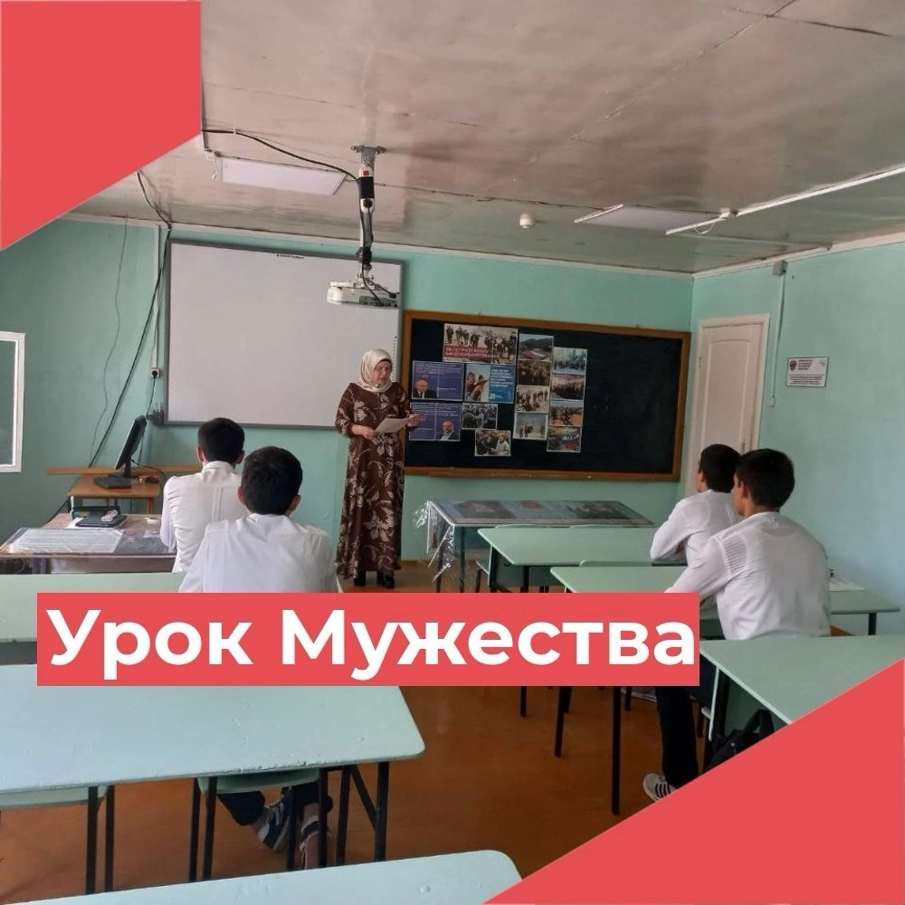 12 сентября 2024г в МКОУ &amp;quot;Сулевкенсткая СОШ им.С.А.Абдуллаева&amp;quot; Халилова Аминат Алиевна провела урок Мужества посвященный 25-летию со дня разгрома международных бандформирований вторгшихся на территорию Республики Дагестан в 1999году. ??Урок Мужества про.