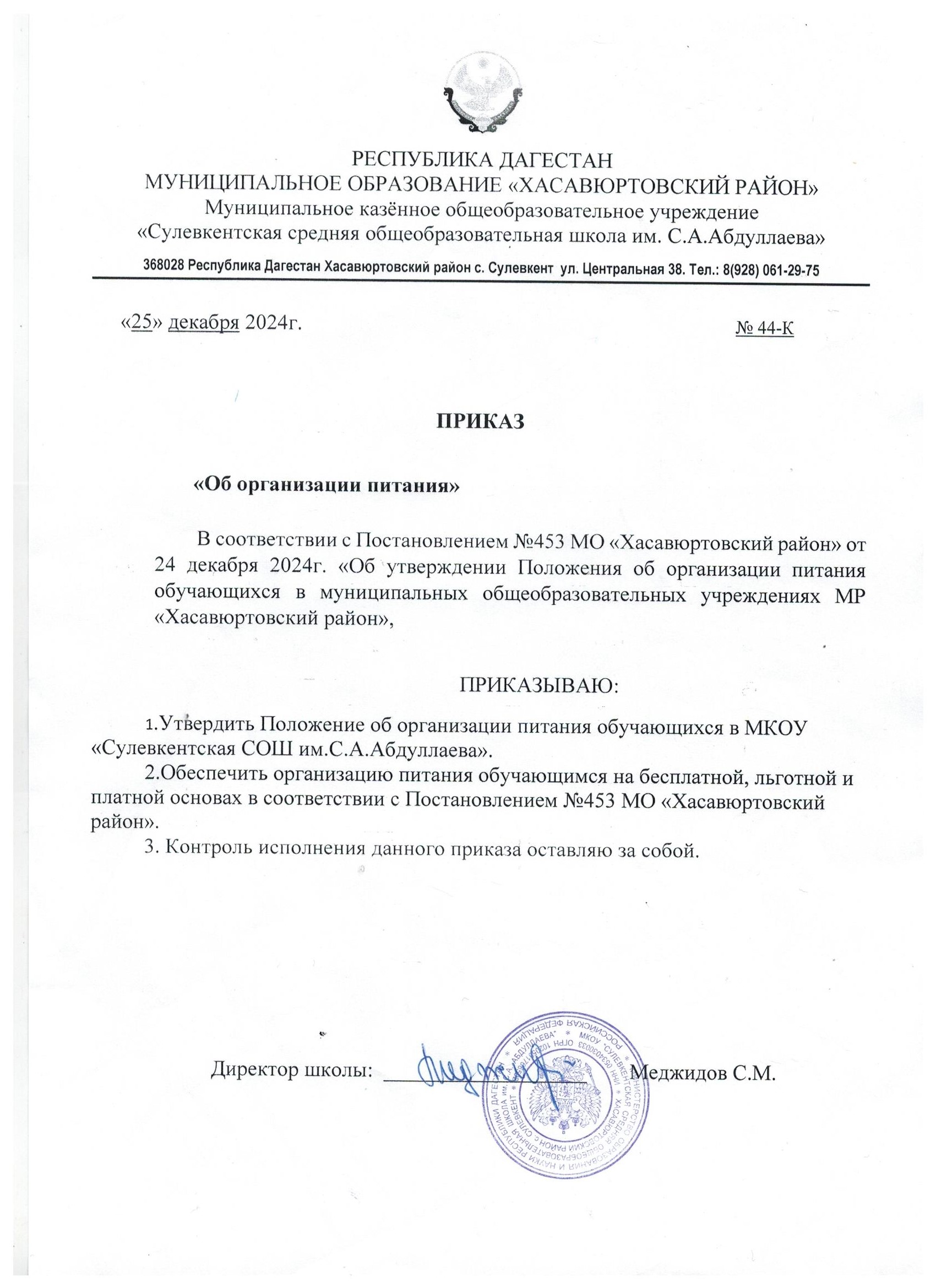 Приказ  об организации  питания.